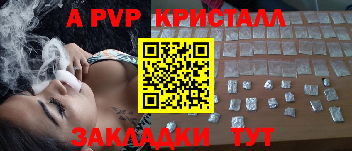 APVP VHQ  APVP СК КРИС  Alpha PVP  APVP кристаллы  Вход с VPN  Унеча 