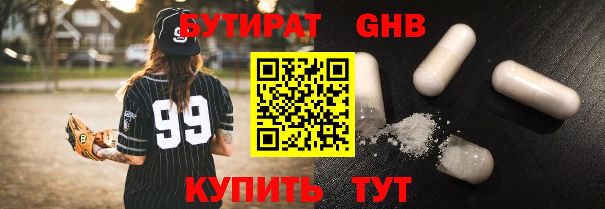 Бутират  Бутират бутандиол  Вход с VPN  Унеча 