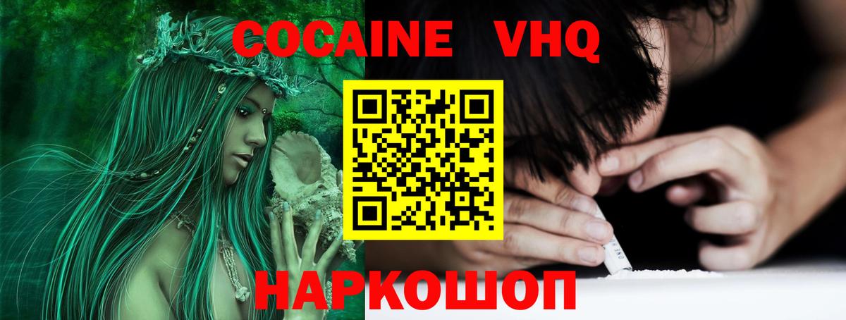 КОКАИН VHQ  Вход с VPN  Унеча 