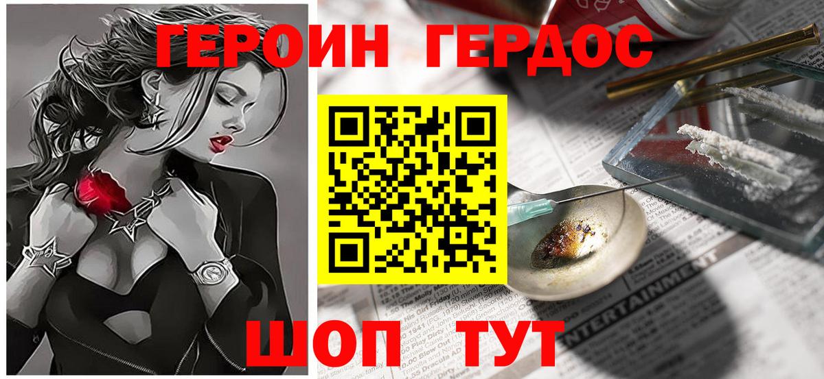ГЕРОИН Афган Унеча