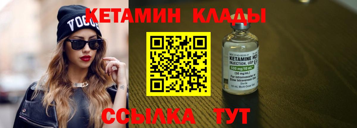 КЕТАМИН VHQ  КЕТАМИН VHQ  Унеча  Вход с VPN 