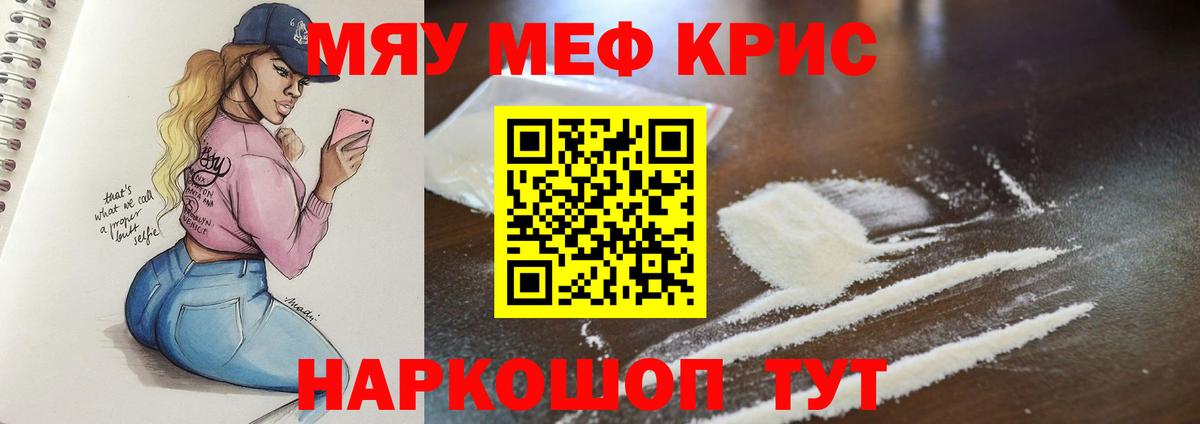 Меф мяу мяу Унеча
