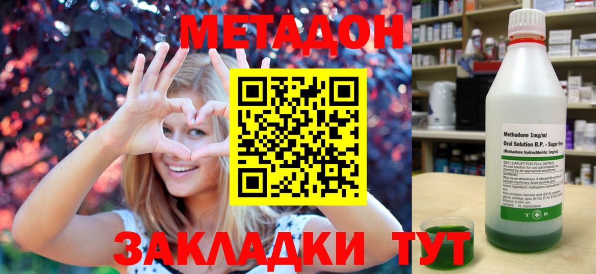 Унеча  МЕТАДОН methadone  Вход с VPN 