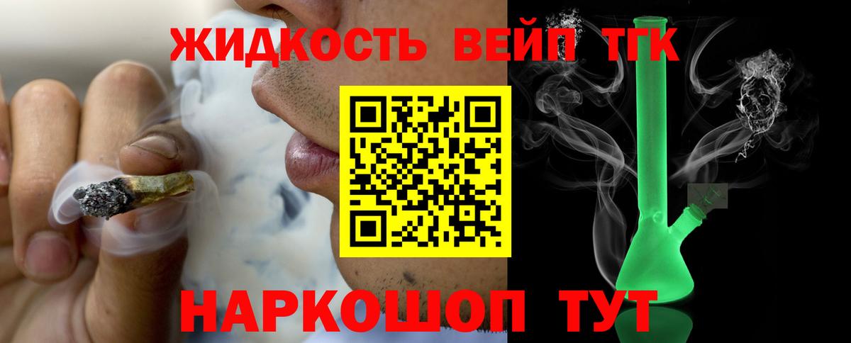 Дистиллят ТГК вейп с тгк Унеча